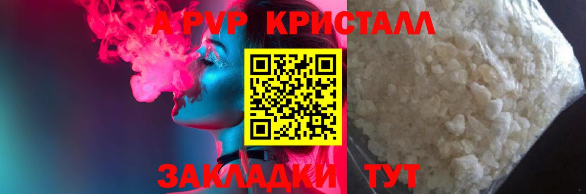 APVP Соль  Нурлат  APVP крисы CK 