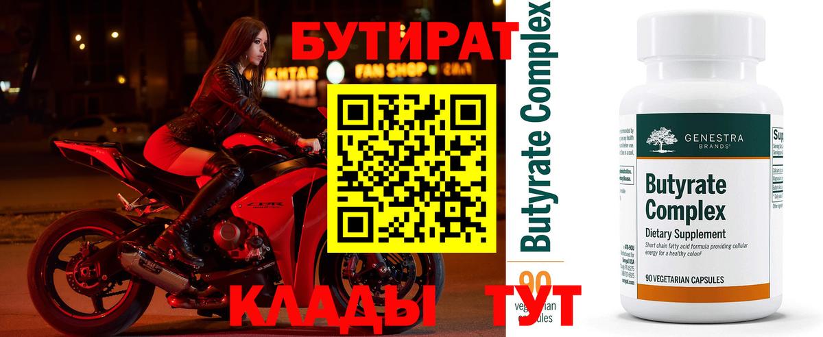 Бутират жидкий экстази Нурлат