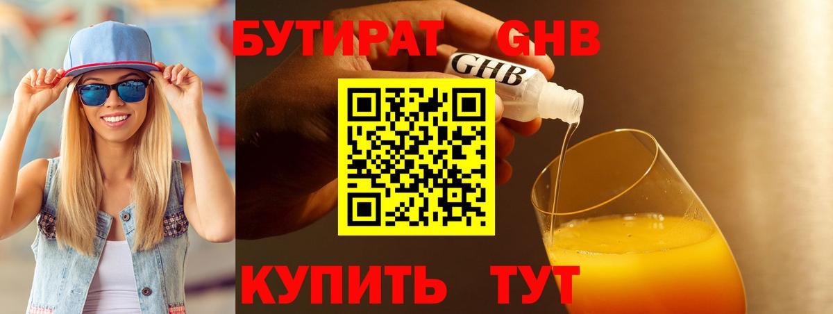 Бутират  Вход с VPN  Нурлат  БУТИРАТ 99% 
