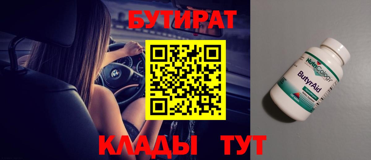 БУТИРАТ BDO 33%  Нурлат 