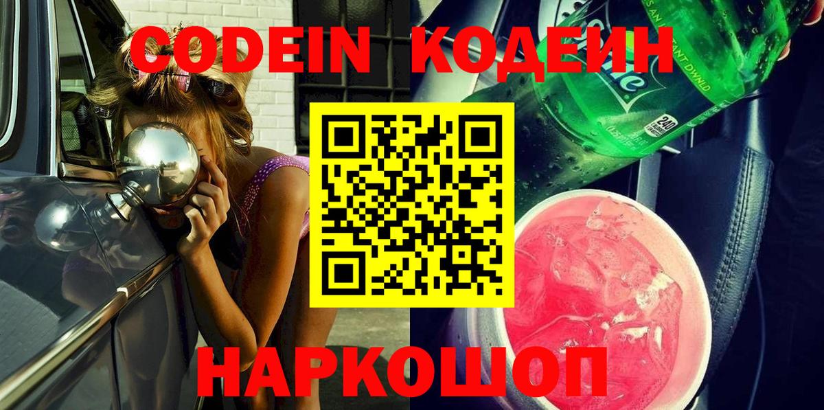 Кодеиновый сироп Lean Purple Drank  Нурлат  Codein напиток Lean (лин) 
