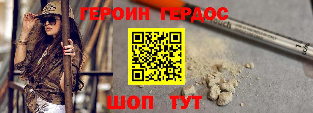 ГЕРОИН Афган Нурлат