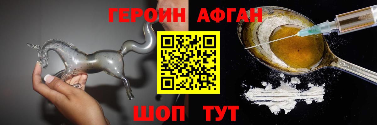 Героин афганец  Нурлат 