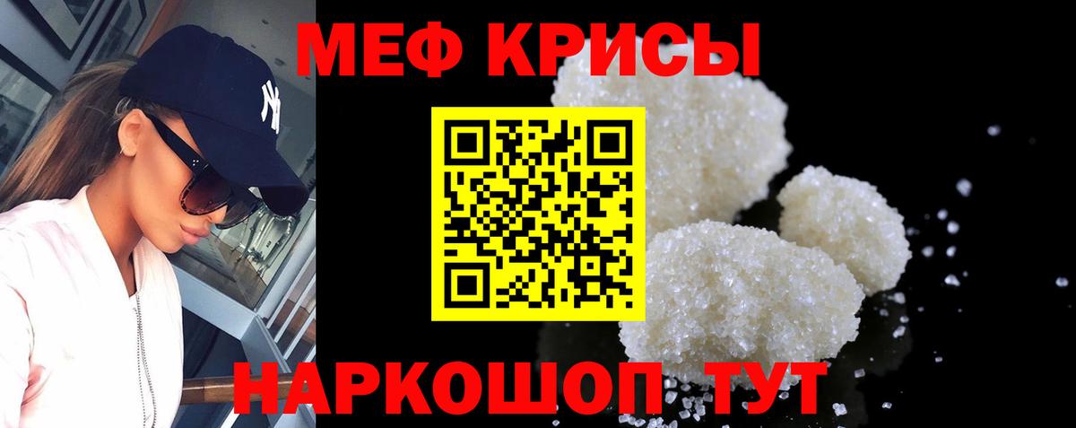 Меф мяу мяу Нурлат