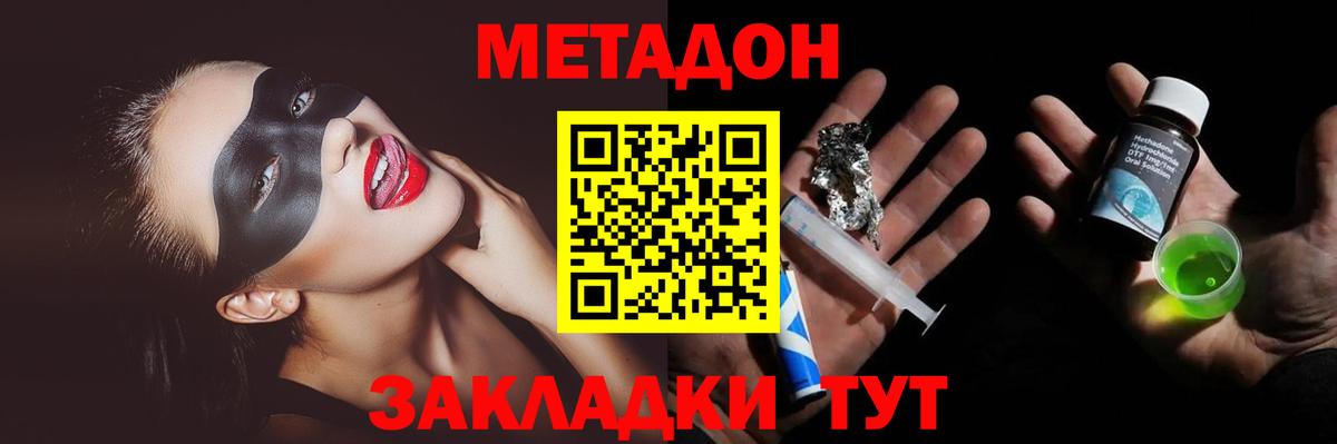 Метадон мёд  МЕТАДОН methadone  Нурлат  Вход с VPN 