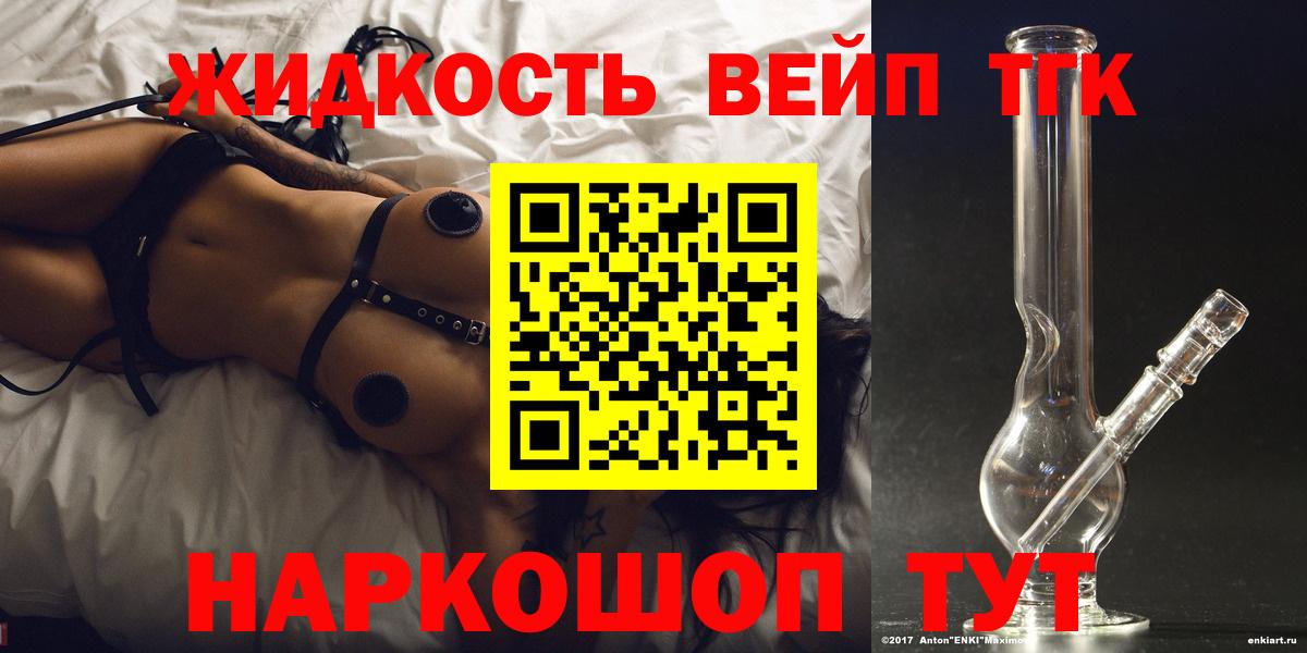 ТГК жижа  Вход с VPN  сколько стоит  Нурлат 