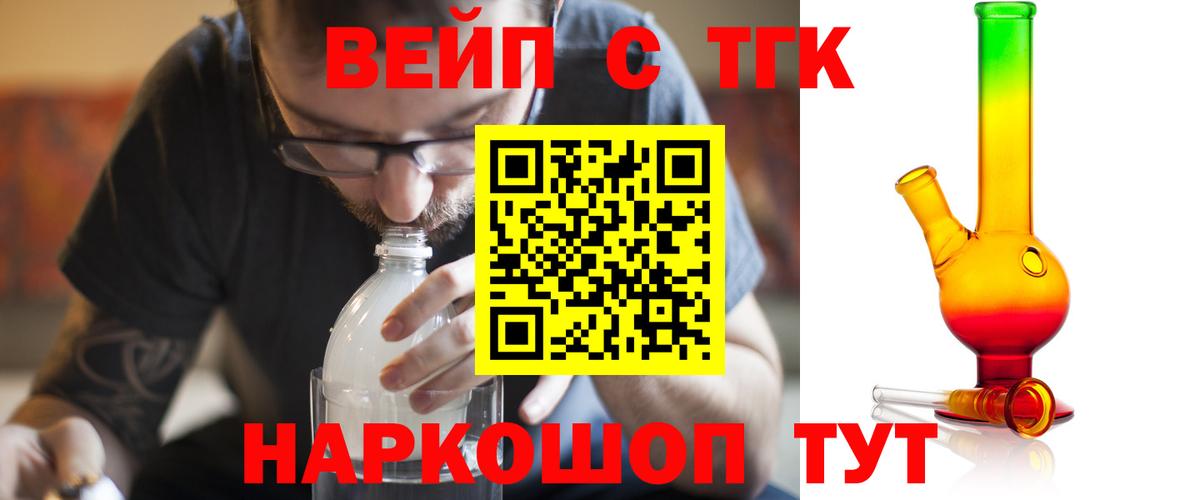 ТГК вейп Нурлат